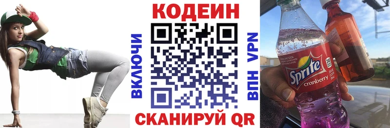 Codein Purple Drank  Гвардейск 